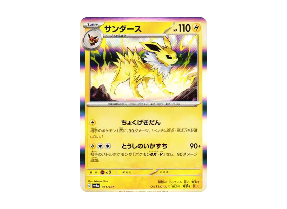 【PSA10】Zapdos [SV8a 051/187]\(High Class Pack「Terastal Festival ex」)