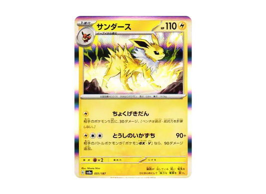 【Raw】 Jolteon [SV8a 051/187](High Class Pack「Terastal Festival ex」)