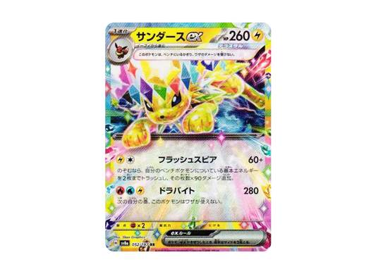 【Raw】 Jolteon ex RR [SV8a 052/187](High Class Pack「Terastal Festival ex」)