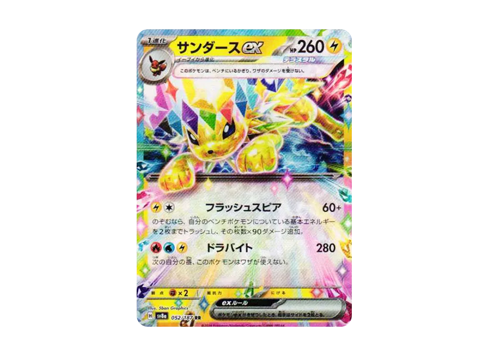 【Raw】 Zapdos ex RR [SV8a 052/187](High Class Pack「Terastal Festival ex」)