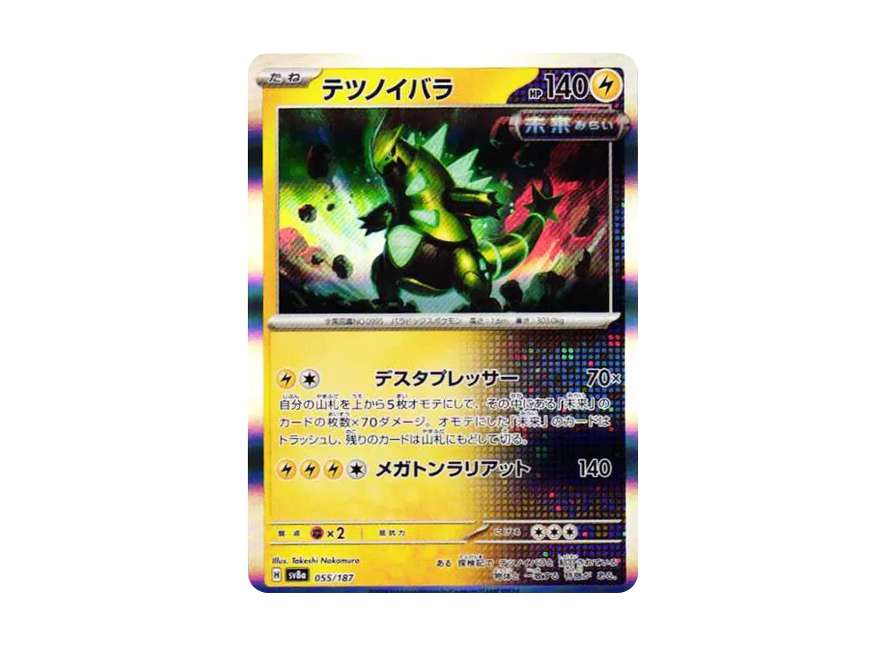 【Raw】 Iron Thorns [SV8a 055/187](High Class Pack"Terastal Fest ex