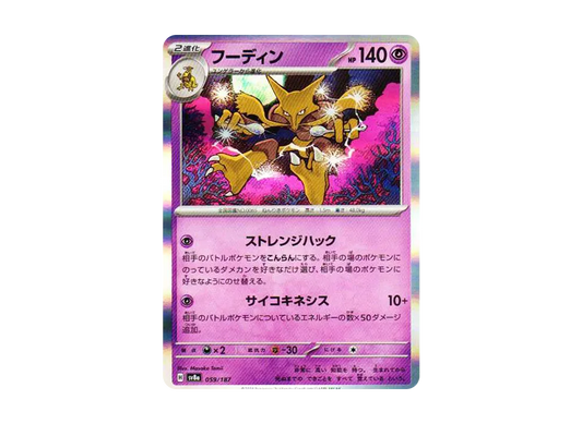 【Raw】 Alakazam :Master BallMirror [SV8a 059/187](High Class Pack「Terastal Festival ex」)