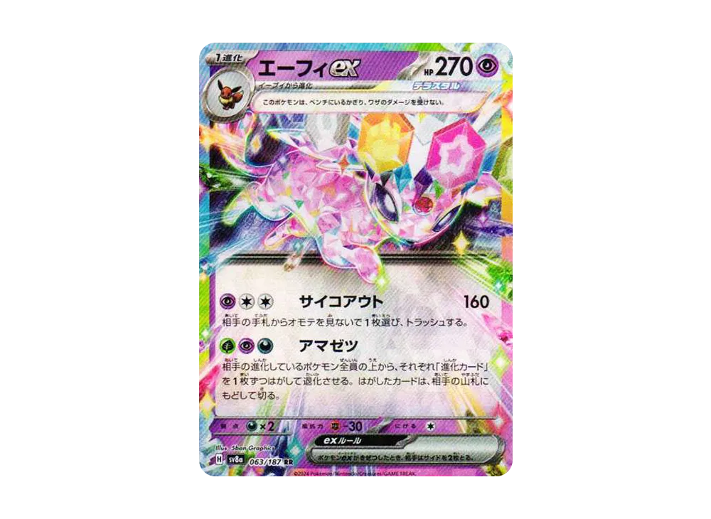 【Raw】 Espeon ex RR [SV8a 063/187](High Class Pack「Terastal Festival ex」)