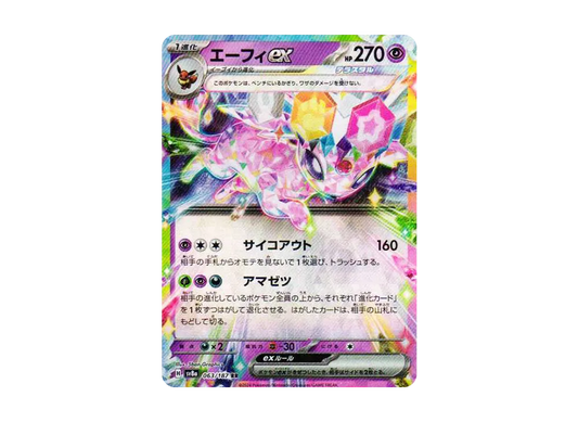 【Raw】 Espeon ex RR [SV8a 063/187](High Class Pack「Terastal Festival ex」)