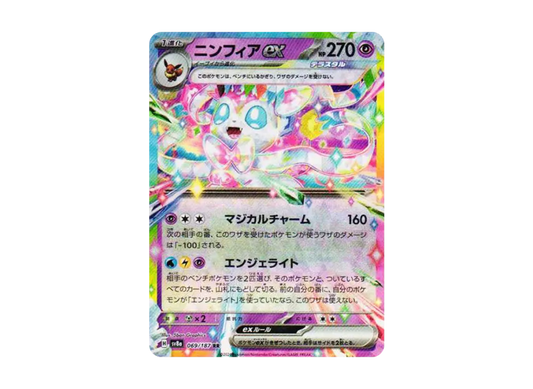 【PSA10】 Sylveon ex RR [SV8a 069/187] (High0Class Pack "Terrastar Fest ex")
