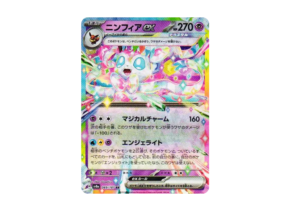 【Raw】 Sylveon ex RR [SV8a 069/187](High Class Pack「Terastal Festival ex」)