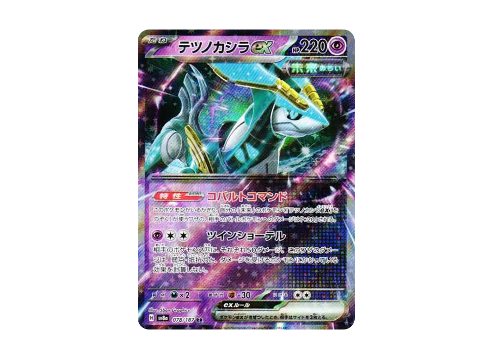 【Raw】 Iron Crown RR [SV8a 078/187](High Class Pack"Terastal Fest ex