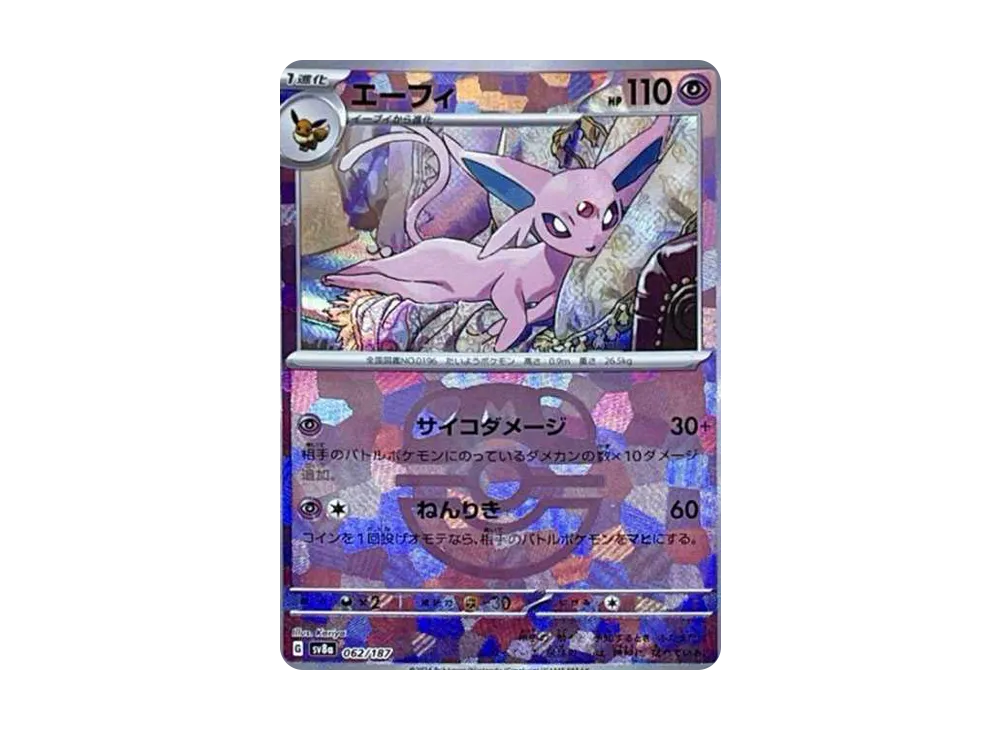 【Raw】 Espeon :Master Ball Mirror [SV8a 062/187](High Class Pack「Terastal Festival ex」)