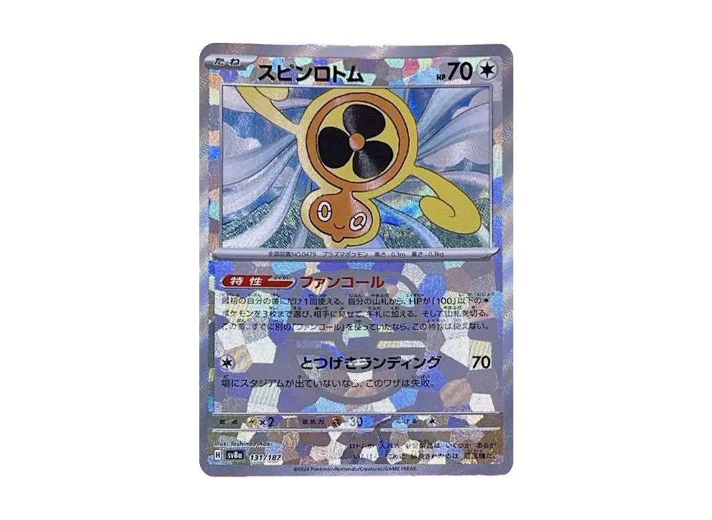 【Raw】 SpinRotom :Master Ball Mirror [SV8a 131/187](High Class Pack"Terastal Fest ex