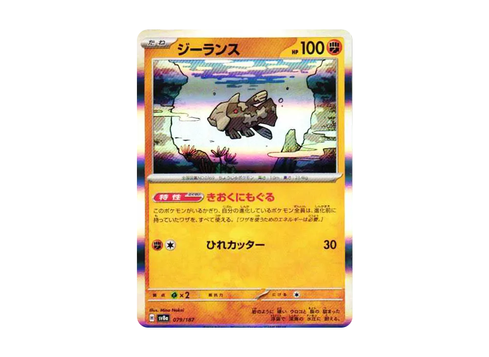【Raw】 Relicanth [SV8a 079/187](High Class Pack"Terastal Fest ex