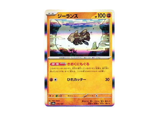 【Raw】 Relicanth [SV8a 079/187](High Class Pack"Terastal Fest ex