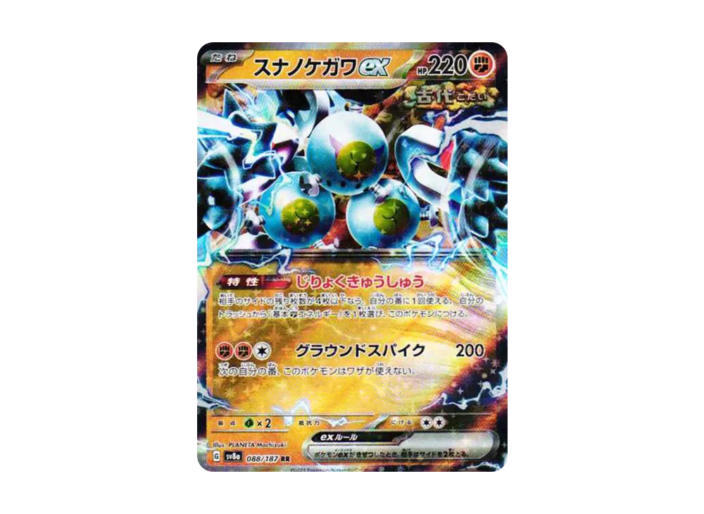 【Raw】 Sandy Shocks RR [SV8a 088/187](High Class Pack"Terastal Fest ex