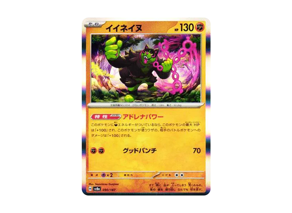 【Raw】 Okidogi :Master Ball Mirror [SV8a 090/187](High Class Pack「Terastal Festival ex」)