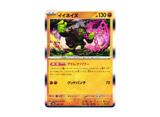 【Raw】 Okidogi :Master BallMirror [SV8a 090/187](High Class Pack「Terastal Festival ex」)