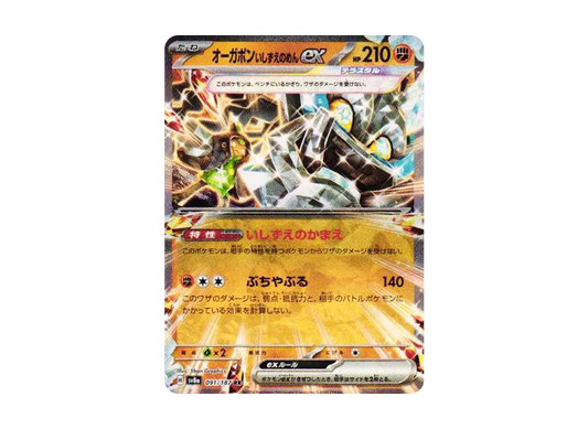 【Raw】 Cornerstone Mask Ogerpon ex RR [SV8a 091/187](High Class Pack"Terastal Fest ex