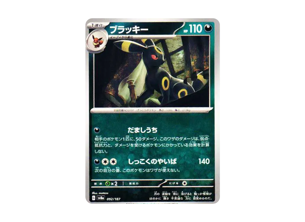 【Raw】 Umbreon [SV8a 092/187](High Class Pack"Terastal Fest ex
