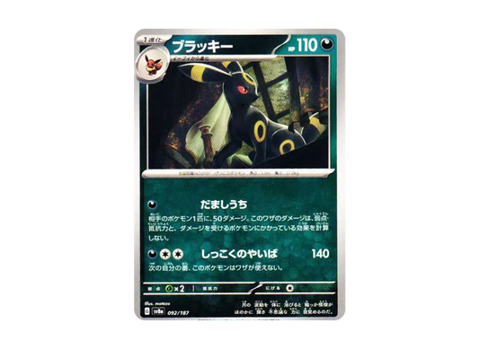 【Raw】 Umbreon [SV8a 092/187](High Class Pack"Terastal Fest ex