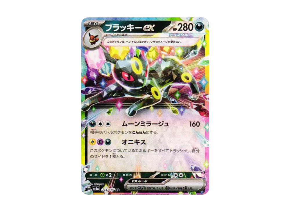 【Raw】 Umbreon ex RR [SV8a 093/187](High Class Pack「Terastal Festival ex」)