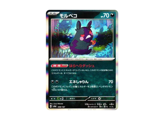 【PSA10】 Morpeko [SV8a 098/187](High Class Pack"Terastal Festival ex