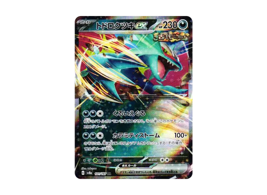 【Raw】 Roaring Moon RR [SV8a 101/187](High Class Pack"Terastal Fest ex