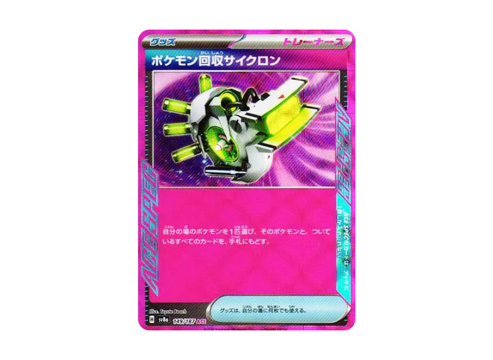 【Raw】 Pokemon Scoop Up Cyclone ACE [SV8a 149/187](High Class Pack"Terastal Fest ex