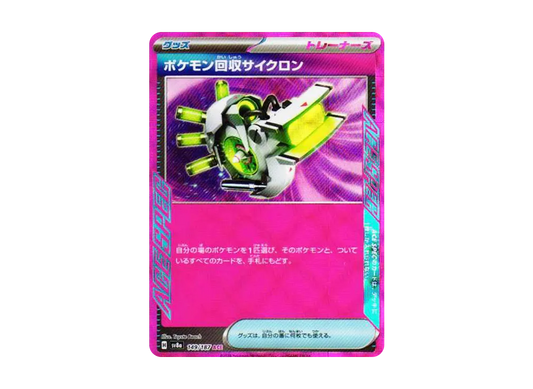 【Raw】 Pokemon Scoop Up Cyclone ACE [SV8a 149/187](High Class Pack"Terastal Fest ex