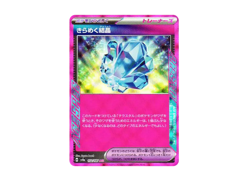 【Raw】 Sparkling Crystal ACE [SV8a 152/187](High Class Pack"Terastal Fest ex
