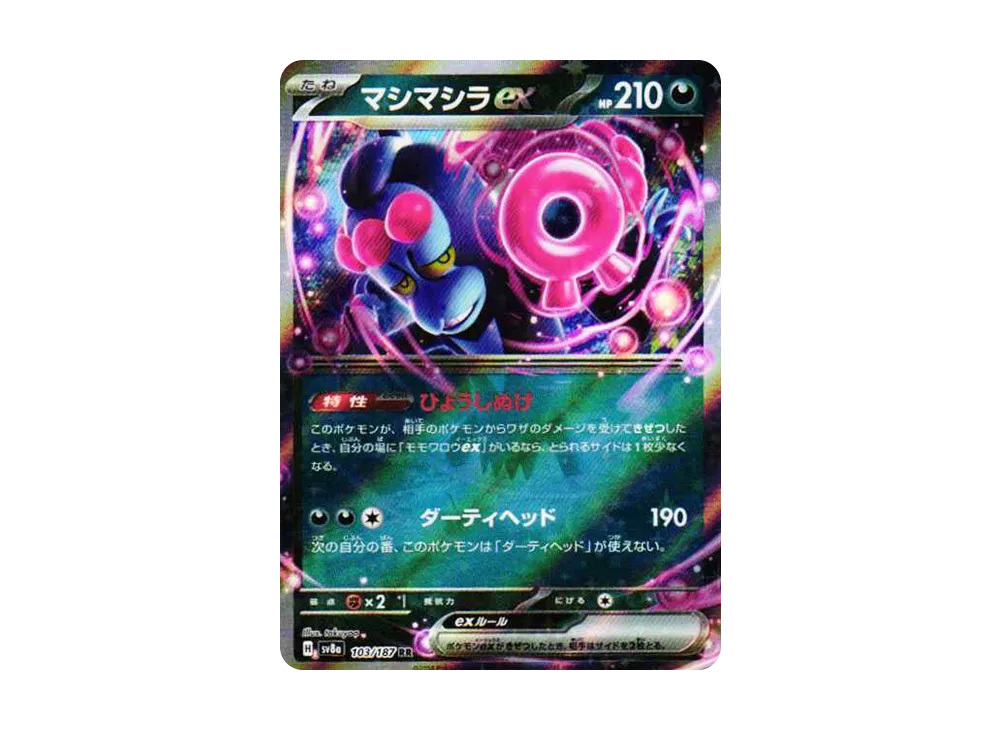 【Raw】 Munkidori ex RR [SV8a 103/187](High Class Pack"Terastal Fest ex
