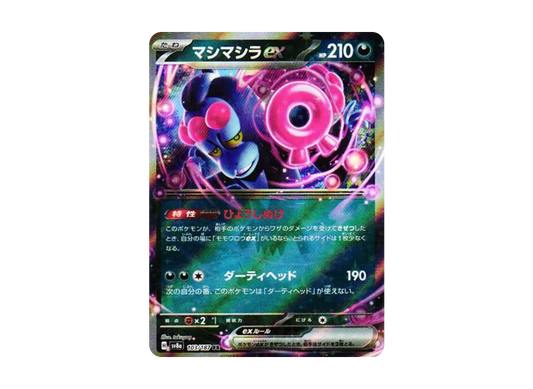 【Raw】 Munkidori ex RR [SV8a 103/187](High Class Pack"Terastal Fest ex