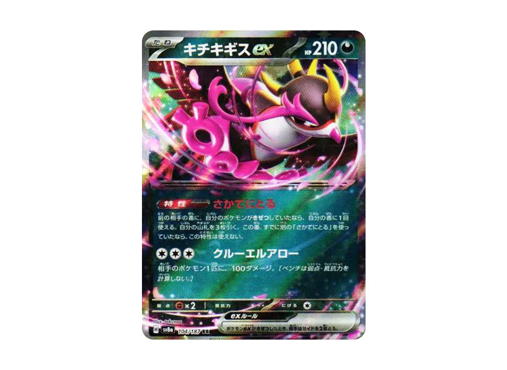 【Raw】 Fezandipiti RR [SV8a 104/187](High Class Pack"Terastal Fest ex