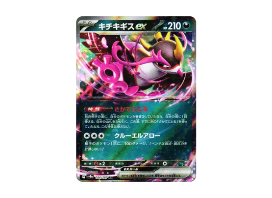 【Raw】 Fezandipiti RR [SV8a 104/187](High Class Pack"Terastal Fest ex