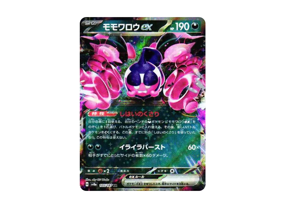 【Raw】 Pecharunt RR [SV8a 105/187](High Class Pack"Terastal Fest ex
