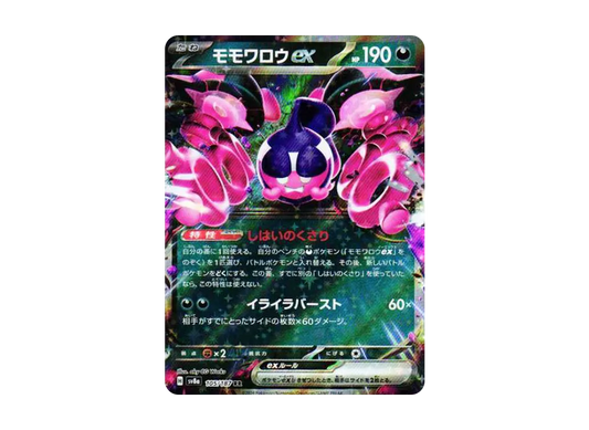 【Raw】 Pecharunt RR [SV8a 105/187](High Class Pack"Terastal Fest ex