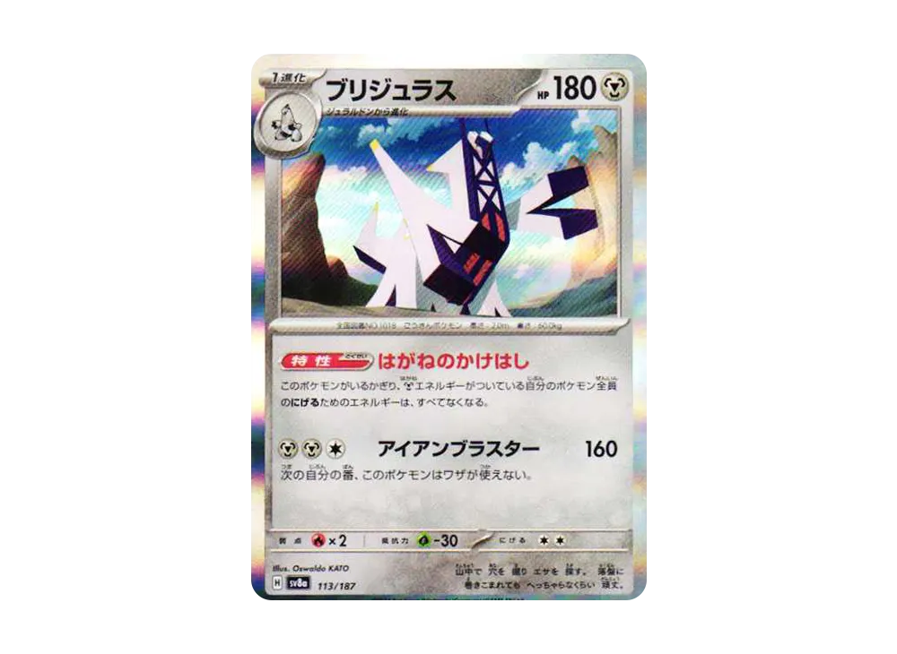 【Raw】 Archaludon [SV8a 113/187](High Class Pack"Terastal Fest ex