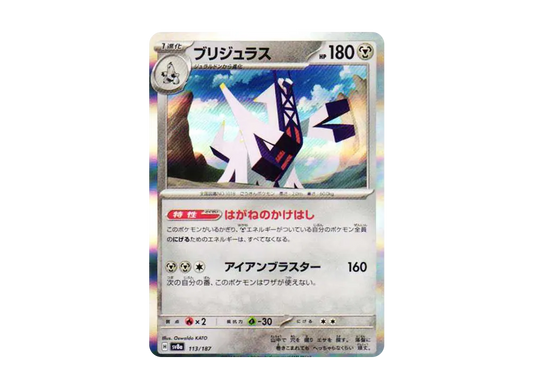 【Raw】 Archaludon [SV8a 113/187](High Class Pack"Terastal Fest ex