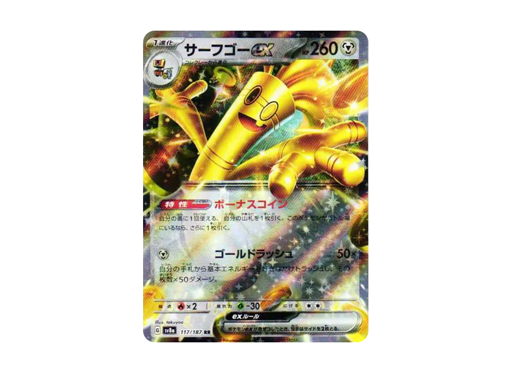 【Raw】 Gholdengo RR [SV8a 117/187](High Class Pack"Terastal Fest ex