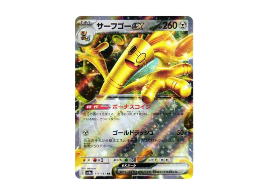 【Raw】 Gholdengo RR [SV8a 117/187](High Class Pack"Terastal Fest ex
