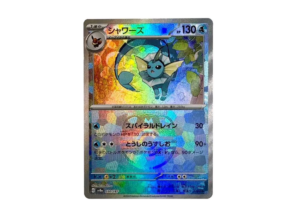 【PSA10】Vaporeon \:Master BallMirror [SV8a 030/187]\(High Class Pack「Terastal Festival ex」)
