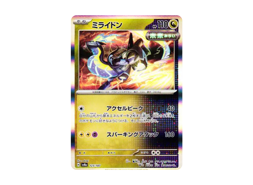 【Raw】 Miraidon [SV8a 123/187](High Class Pack"Terastal Fest ex