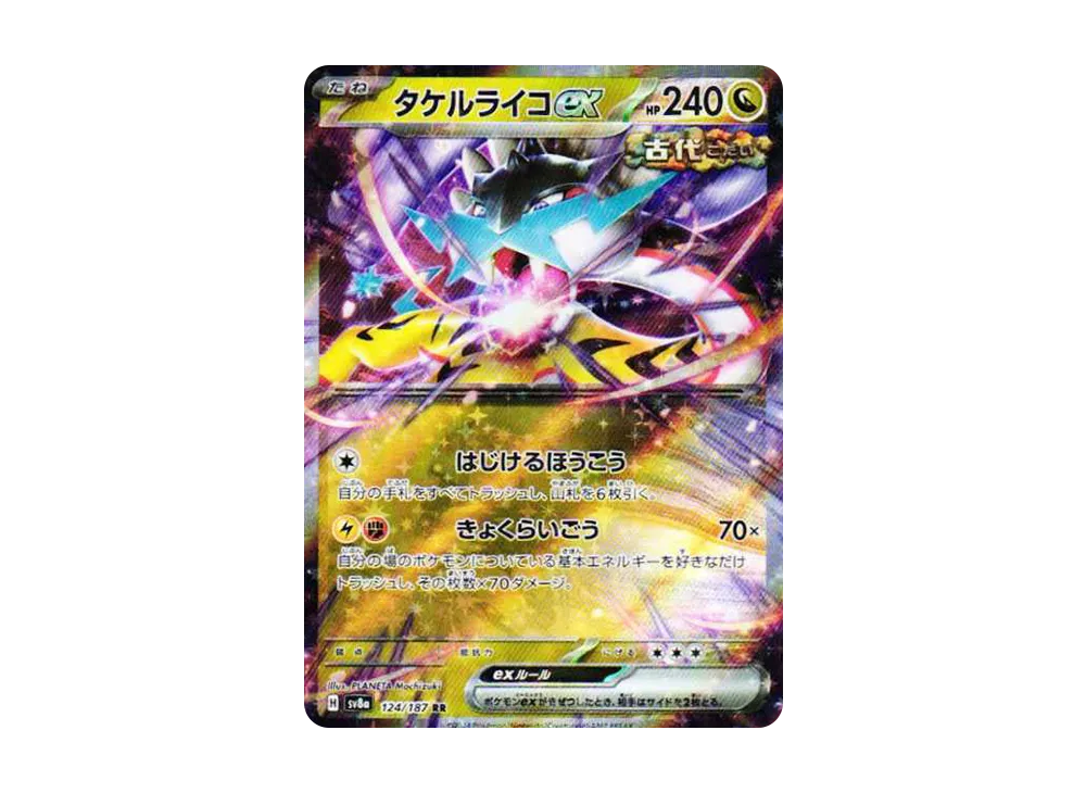 【Raw】 Raging Bolt RR [SV8a 124/187](High Class Pack"Terastal Fest ex