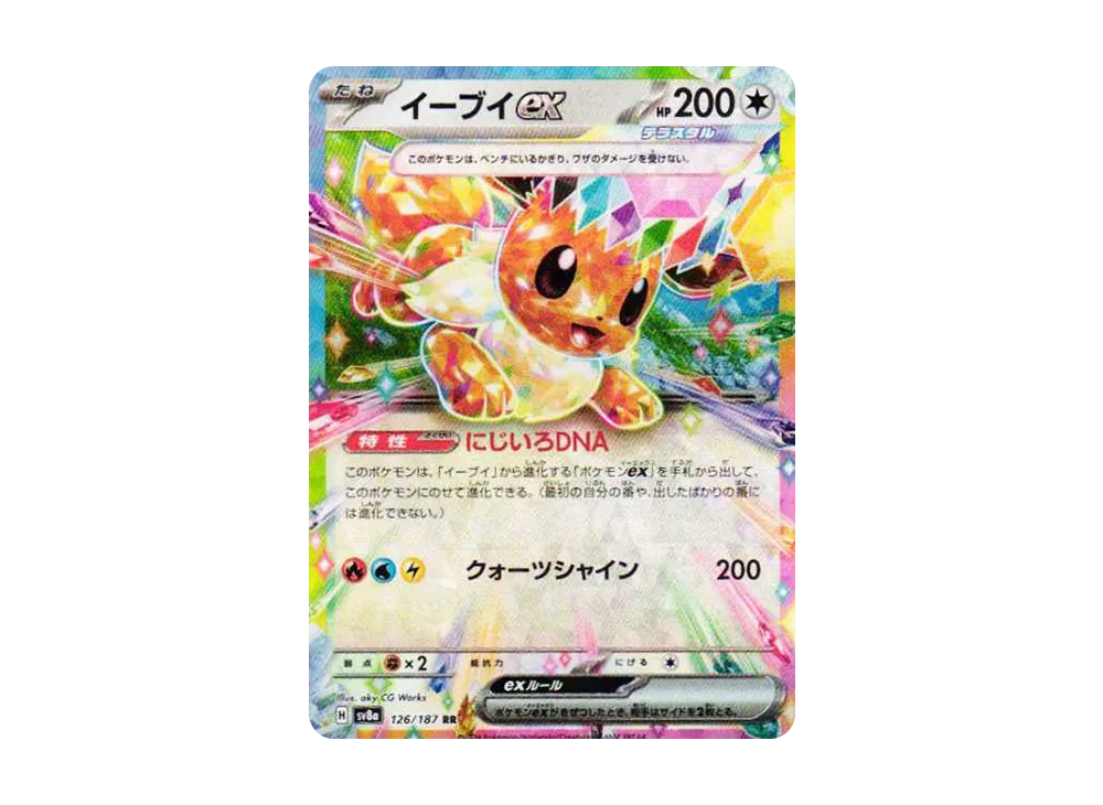 【Raw】 Eevee ex RR [SV8a 126/187](High Class Pack「Terastal Festival ex」)