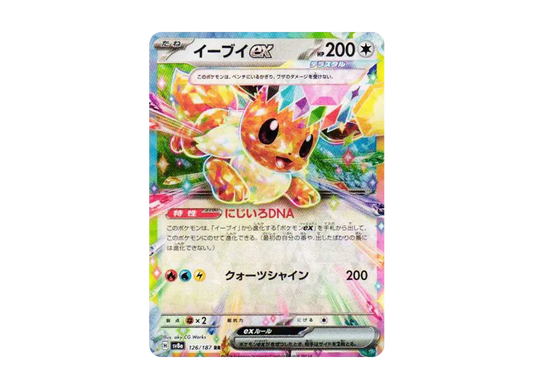 【Raw】 Eevee ex RR [SV8a 126/187](High Class Pack「Terastal Festival ex」)