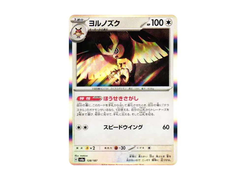 【Raw】 Noctowl [SV8a 128/187](High Class Pack"Terastal Fest ex