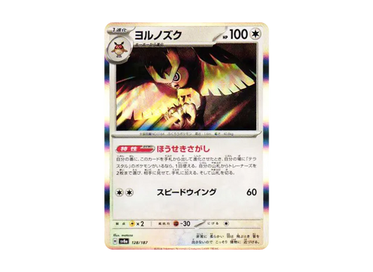 【Raw】 Noctowl [SV8a 128/187](High Class Pack"Terastal Fest ex