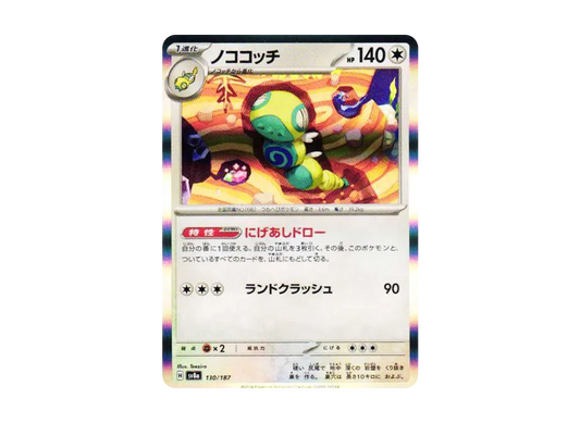 【Raw】 Dudunsparce [SV8a 130/187](High Class Pack"Terastal Fest ex