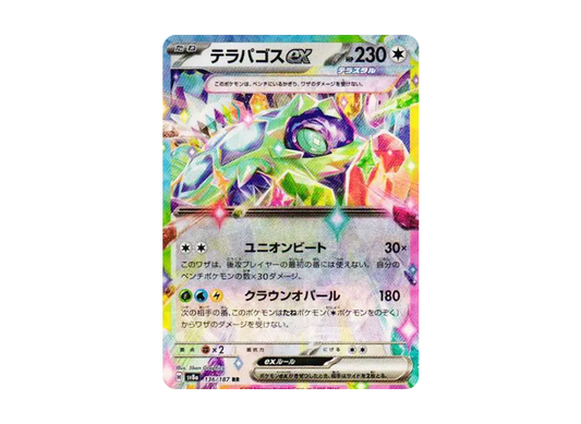【Raw】 Terapagos RR [SV8a 136/187](High Class Pack"Terastal Fest ex