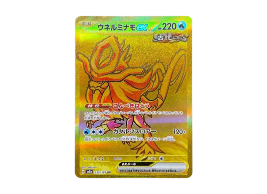 【PSA10】 Unerminamo ex UR [SV8a 235/187] (High0Class Pack "Terrastar Fest ex")