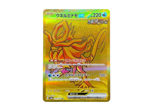 【Raw】 Walking Wake ex UR [SV8a 235/187](High Class Pack「Terastal Festival ex」)