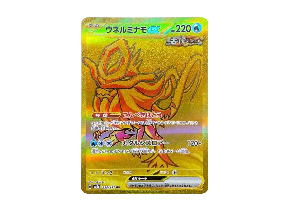 【Raw】 Walking Wake ex UR [SV8a 235/187](High Class Pack「Terastal Festival ex」)