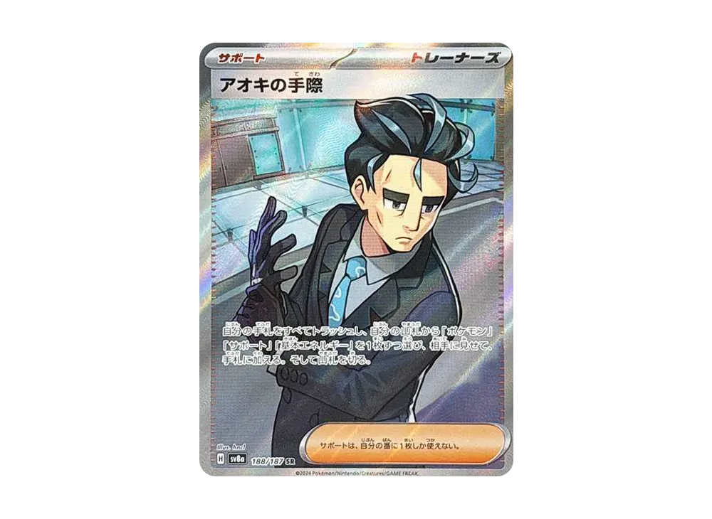 【Raw】 Larry's Skill SR [SV8a 188/187](High Class Pack"Terastal Festival ex